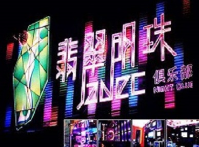 平谷哪里荤的KTV男模女漂亮多-翡翠明珠KTV好玩会所体验